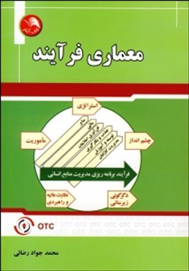 معماری فرآیند